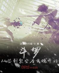 斗罗从签到裂空座武魂开始