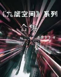 《九度空间》系列合集