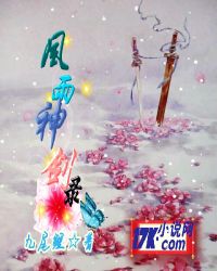 风雨神剑录