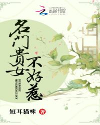 名门贵女不好惹