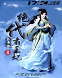 绝代肃王妃